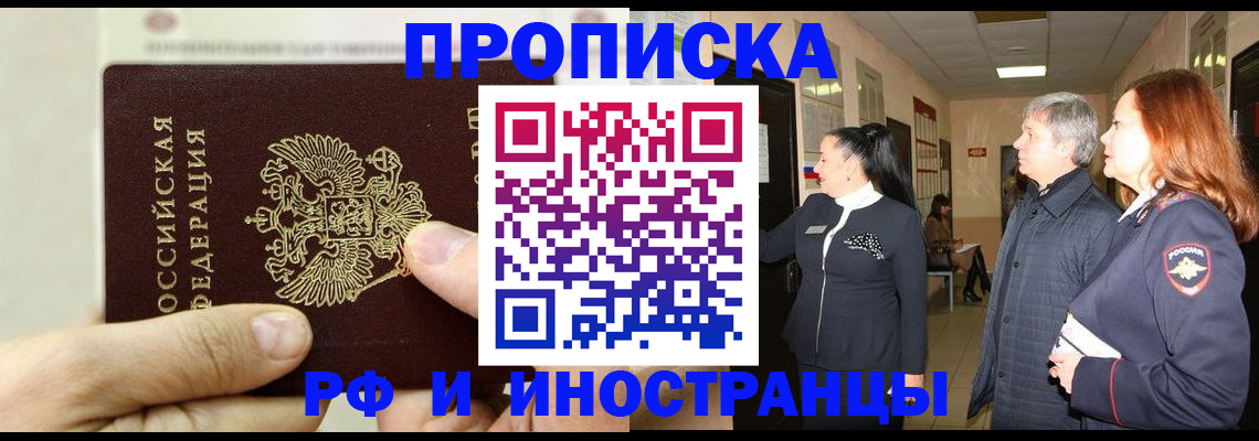 временная прописка в Липецкая области