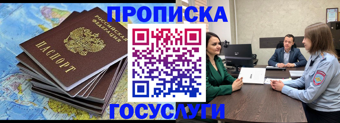 временная регистрация собственник в Липецкая области