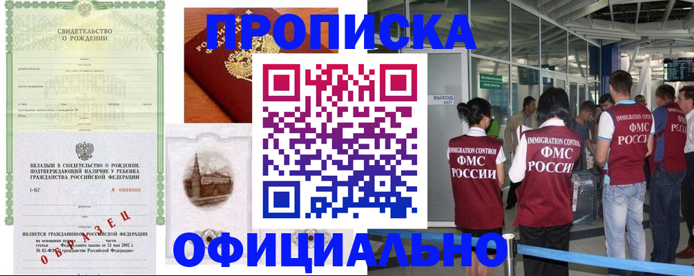 прописка гарантия в Липецкая области